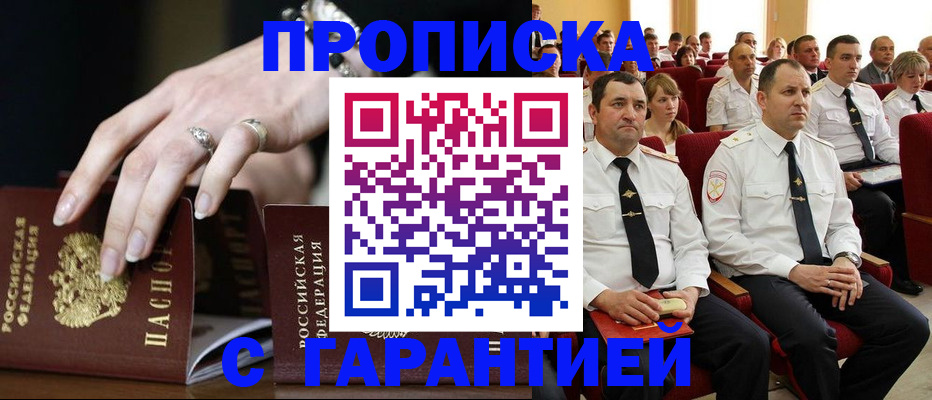 временная регистрация купить в Бежецке