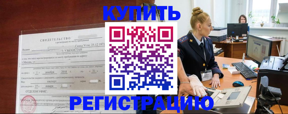 временная регистрация в квартире в Бежецке