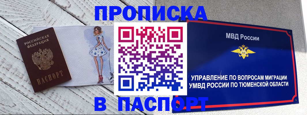 временная регистрация недорого в Бежецке